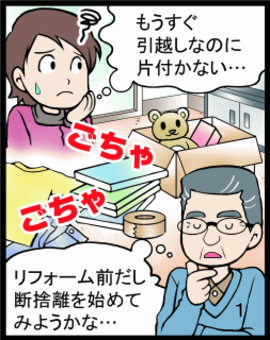 ハウスクリーニングのイメージ4コマ漫画「もうすぐ引越しなのに」