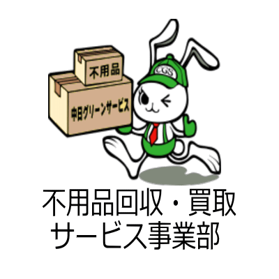 不用品回収サイト